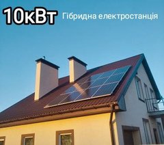 Солнечная электростанция гибридная 10 кВт с аккумуляторами